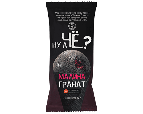 Мороженое пломбир с фруктовым наполнителем "Малина-Гранат" в вафельном сахарном рожке с шоколадной глазури "Ну а чё?"